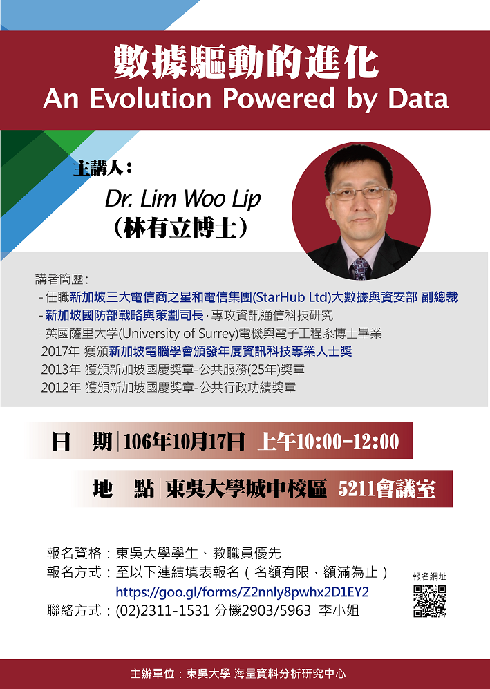[Lecture Announcement] - An Evolution Powered by Data