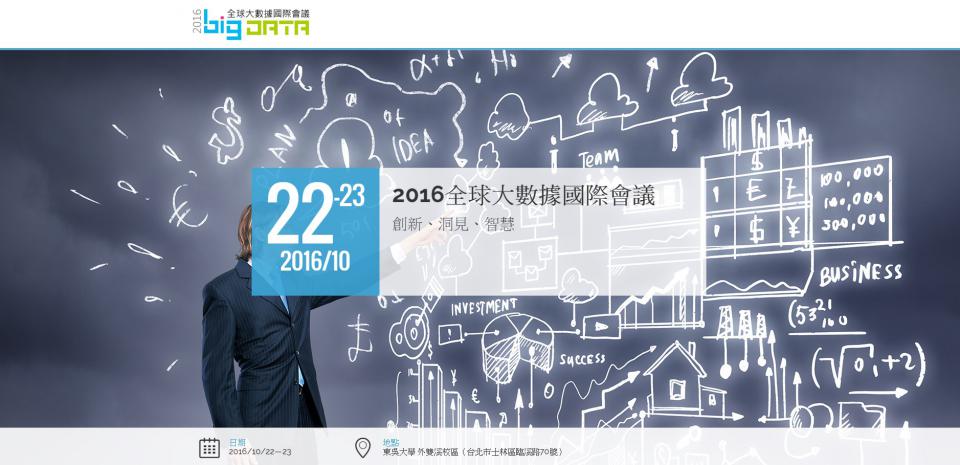 [Conference] - 2016 Global Big Data International Conference